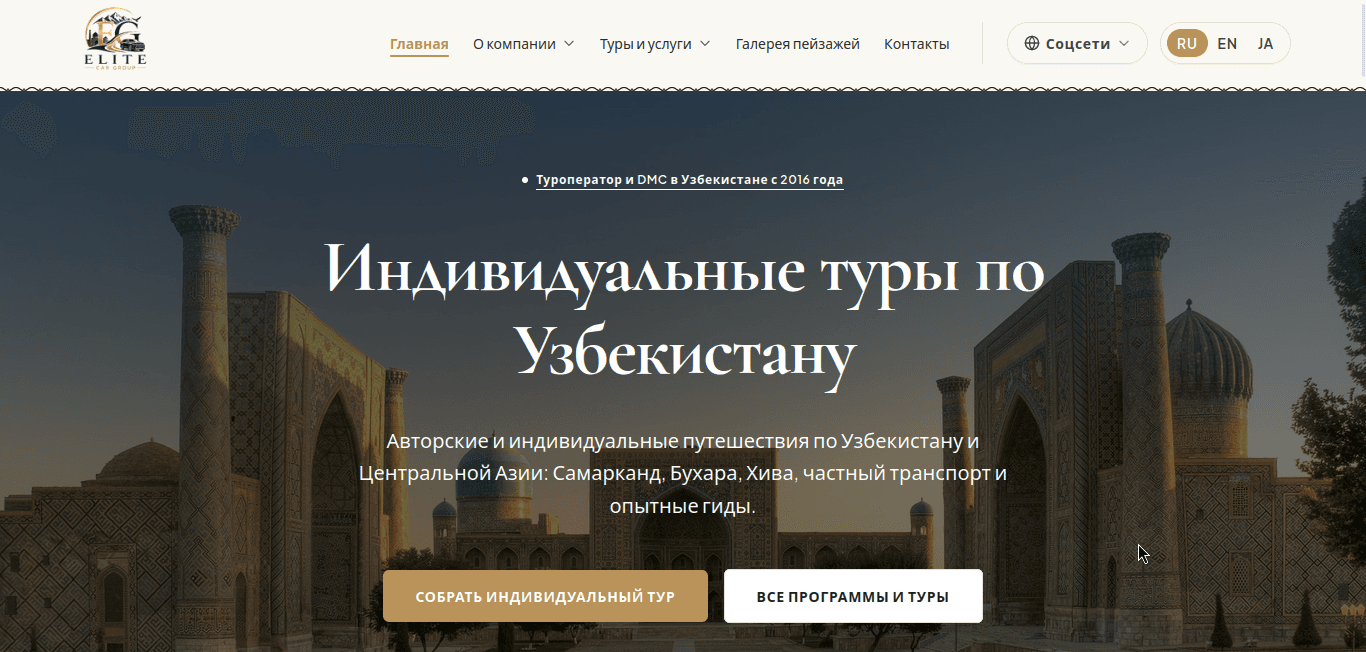 Сайт для тур компании